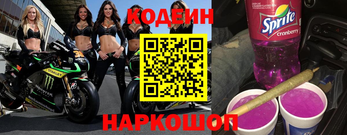 Кодеиновый сироп Lean напиток Lean (лин)  Codein напиток Lean (лин)  Вход с VPN  Череповец 