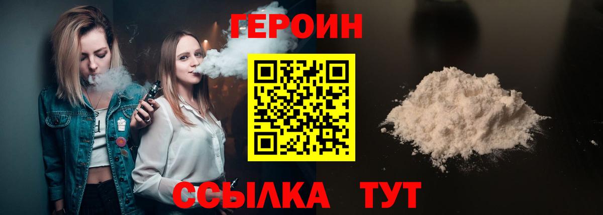 Героин хмурый  Вход с VPN  Череповец 