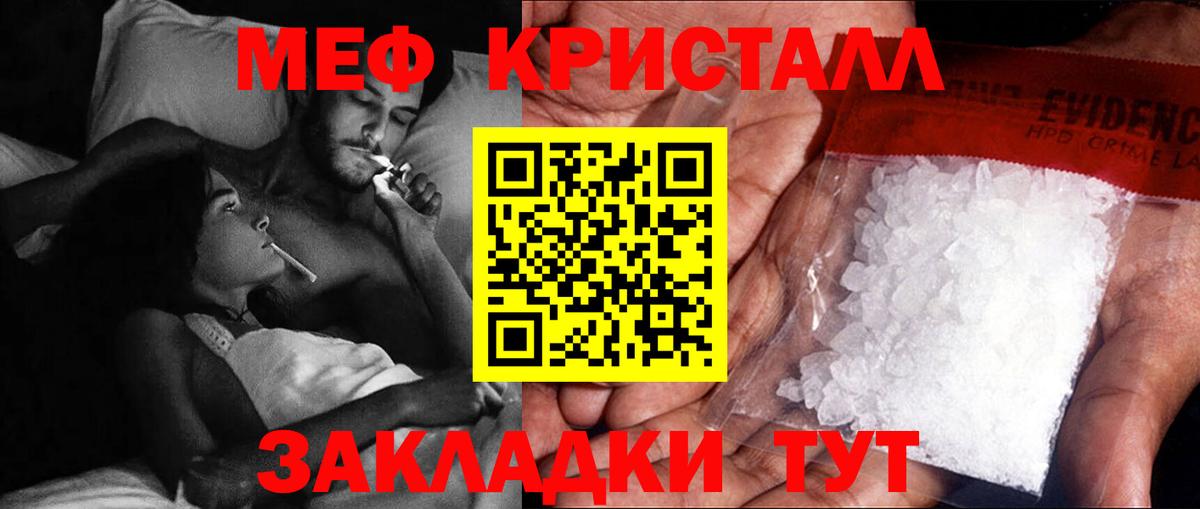 МЕФ кристаллы Череповец