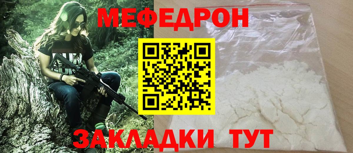 МЕФ  Мефедрон mephedrone  Вход с VPN  МЯУ-МЯУ VHQ  Череповец 